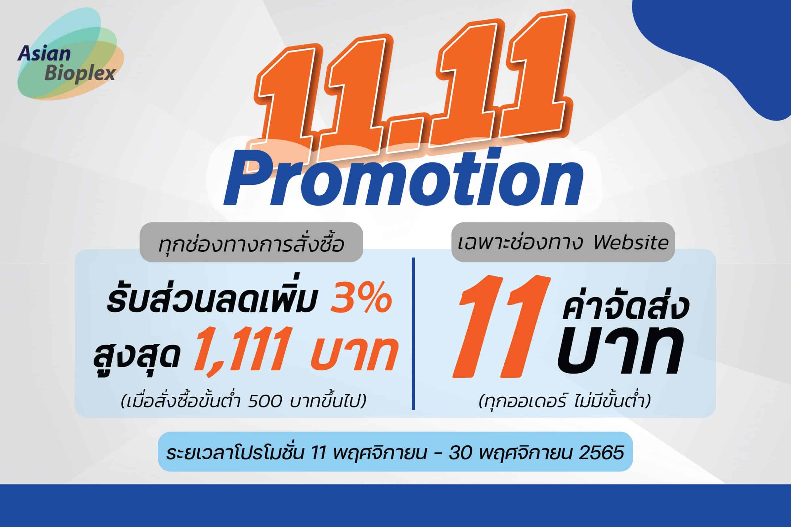 Promotion 11.11 - ASIANBIOPLEX.COM